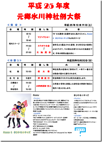 25余興ポスター（HP掲載用）