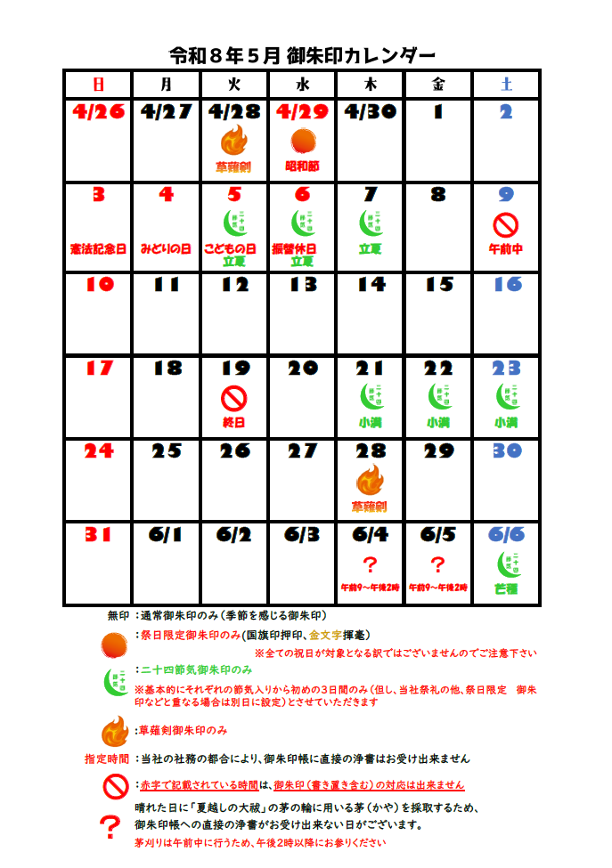 今月の御朱印のご案内 | しあわせの宮 元郷氷川神社